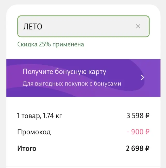 Скидка 26% по промокоду в Читай-городе до 30 июня