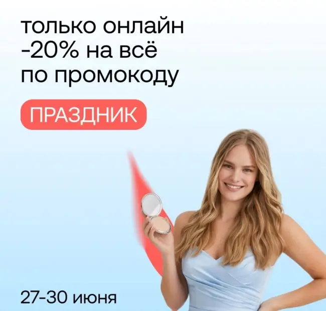 Скидка 20% по промокоду на заказ в Улыбке радуги