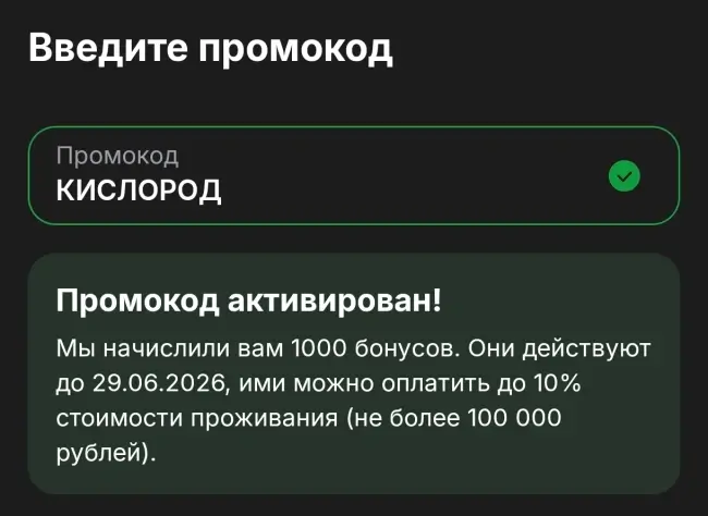 1000 бонусов по промокоду на Суточно.ру до 29 июня
