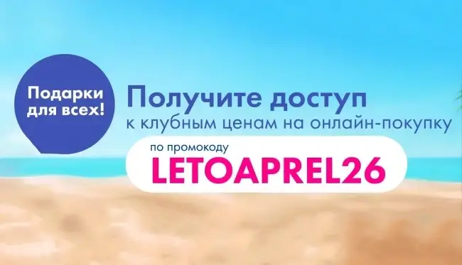 1 онлайн-заказ по клубным ценам в аптеке Апрель в июне 2026