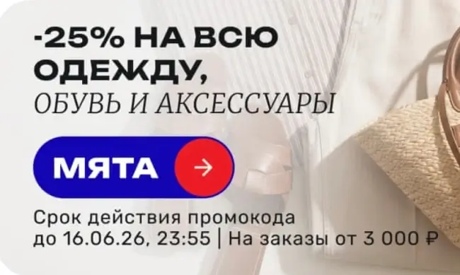 Скидка 25% по промокоду в USmall до 16 июня