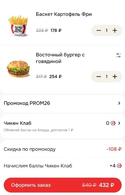 Скидка 20% на заказ по промокоду в Rostics