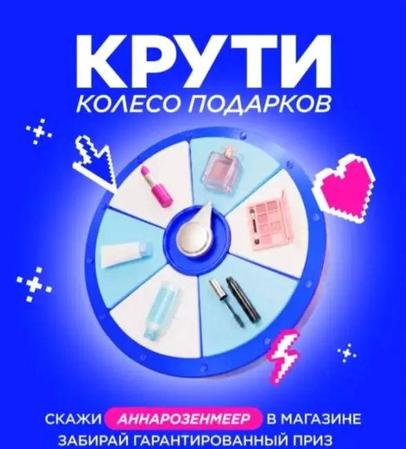 Подарок по кодовому слову в Летуаль до 7 июня