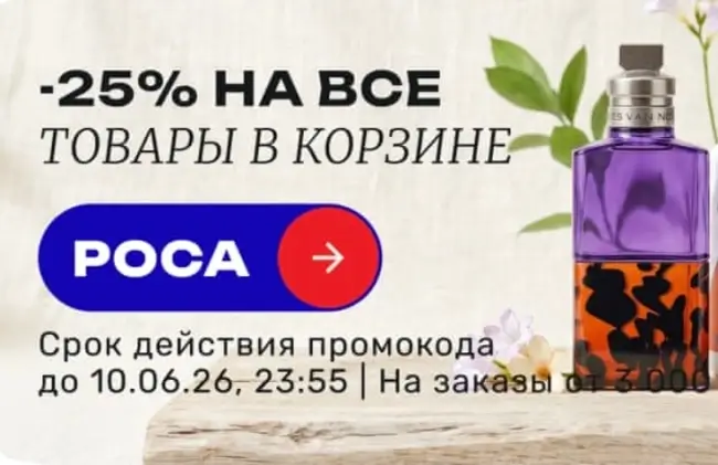 Скидка 25% по промокоду в USmall до 10 июня