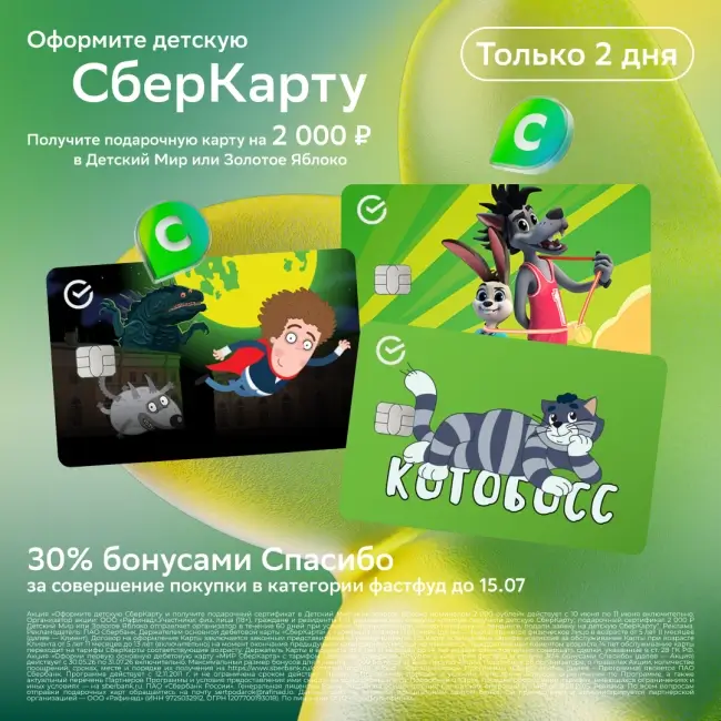 Подарочный сертификат на 2000 рублей через СберБанк