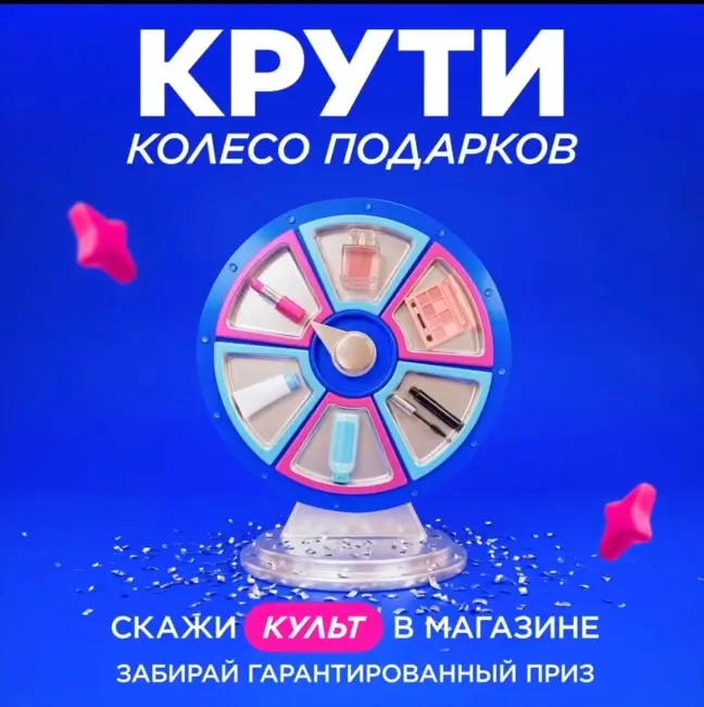 Подарок по кодовому слову в Летуаль до 14 июня