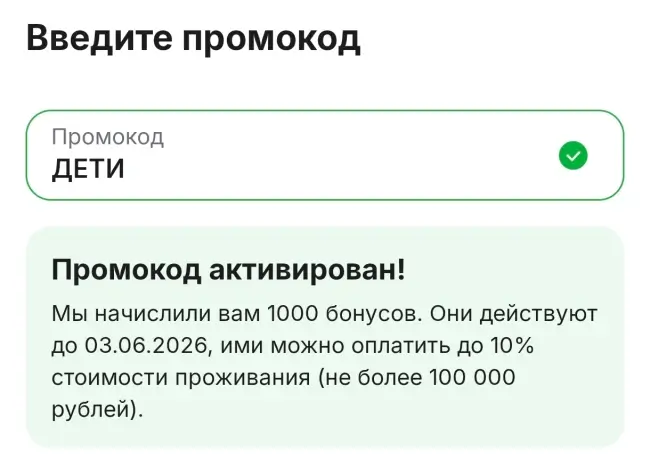 1000 бонусов по промокоду на Суточно.ру до 3 июня