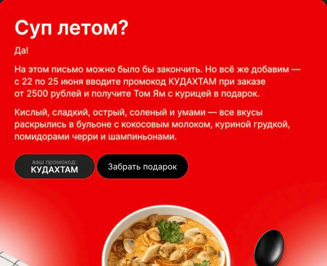 Том Ям с курицей в подарок по промокоду в Много лосося