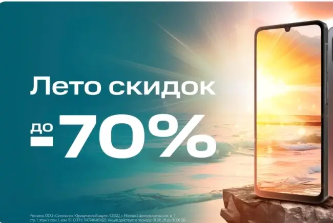 Скидки до 70% по промокоду в Ситилинк до 7 июня