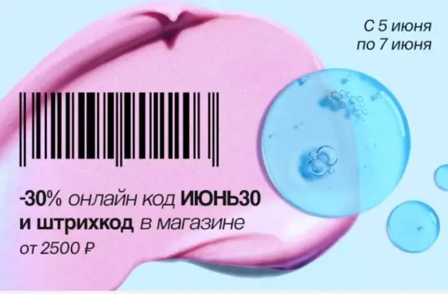 Скидка до 30% по промокодам в Подружке до 7 июня