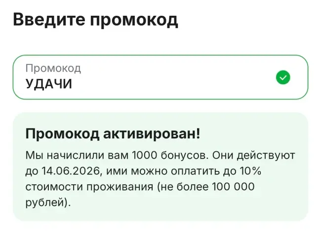 1000 бонусов по промокоду на Суточно.ру до 14 июня