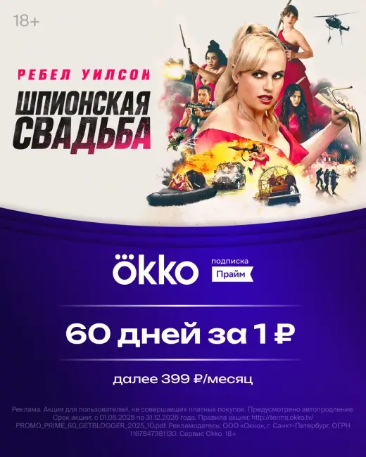 60 дней подписки на Okko по промокоду за 1 рубль