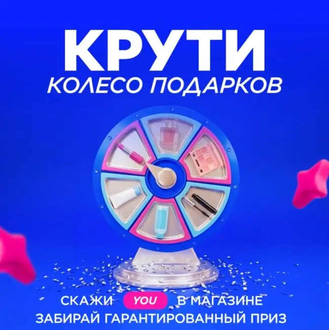 Подарок по кодовому слову в Летуаль до 21 июня