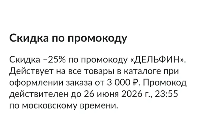 Скидка 25% по промокоду в USmall до 26 июня
