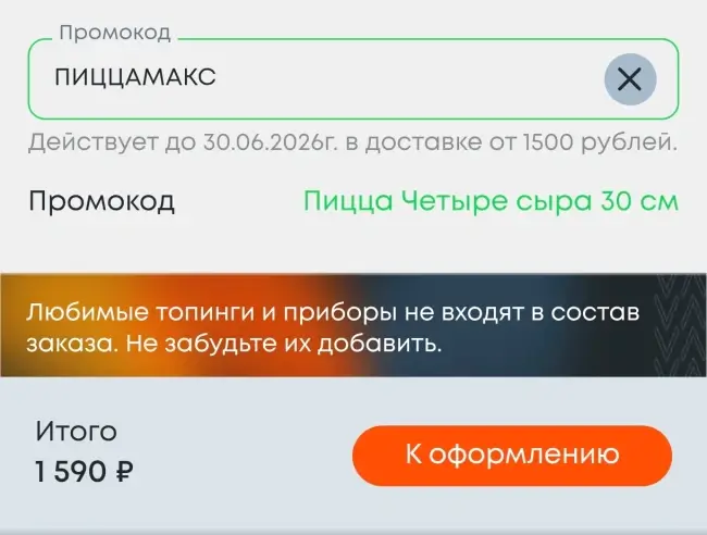 Пицца четыре сыра в подарок в Токио Сити