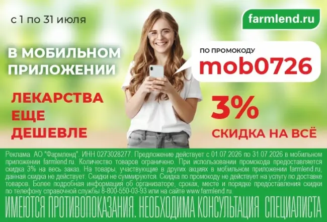 Скидка 3% по промокоду в Фармленд в июле 2026