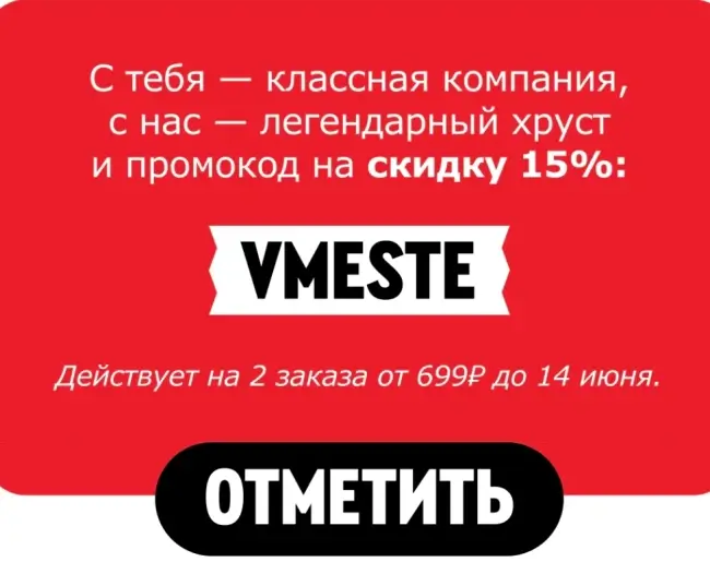 Скидка 15% на 2 заказа по промокоду в Rostics