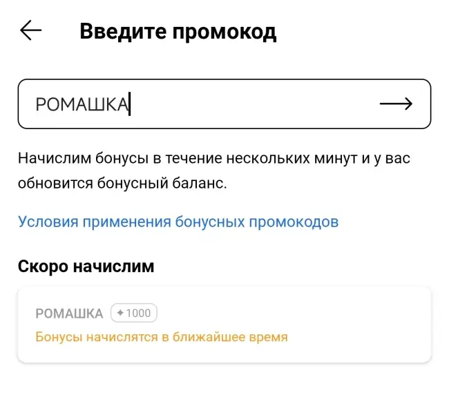 1000 бонусов для всех пользователей в Лэтуаль