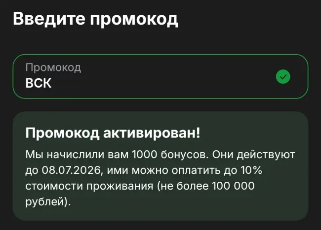 1000 бонусов по промокоду на Суточно.ру до 8 июля
