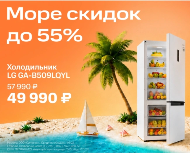 Скидки до 55% по промокоду в Ситилинк до 28 июля