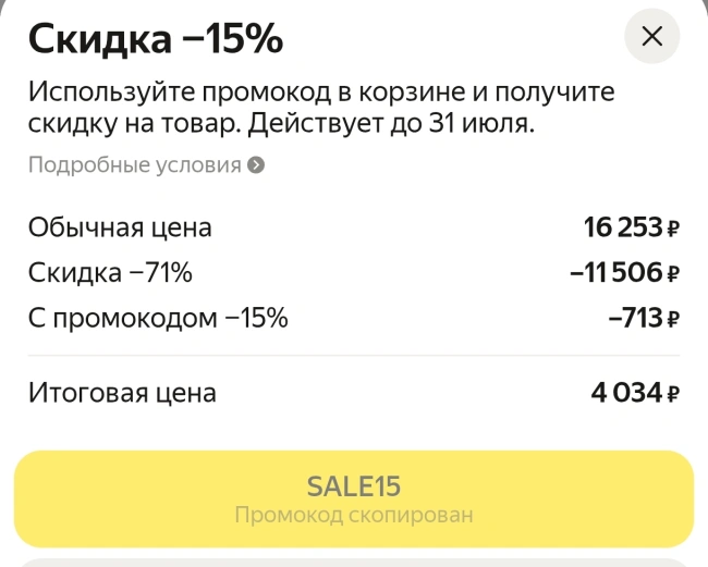 Техника со скидкой 15% по промокоду в Яндекс.Маркете
