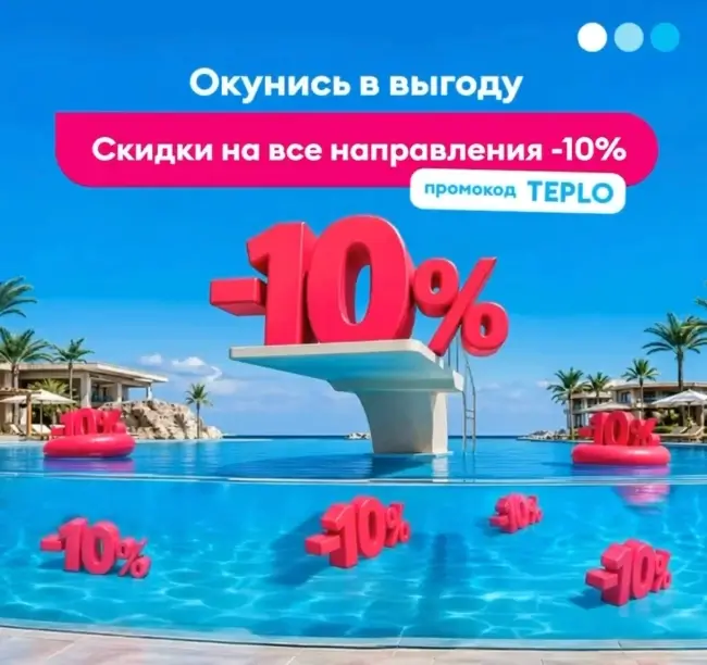 Скидка 10% на все рейсы авиакомпании Победа