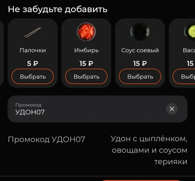 Удон с цыпленком в подарок в Токио Сити