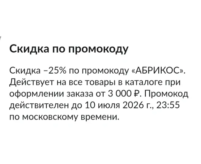 Скидка 25% по промокоду в USmall до 10 июля
