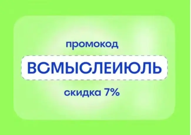 Скидка 7% по промокоду на Островок.ру до 5 июля