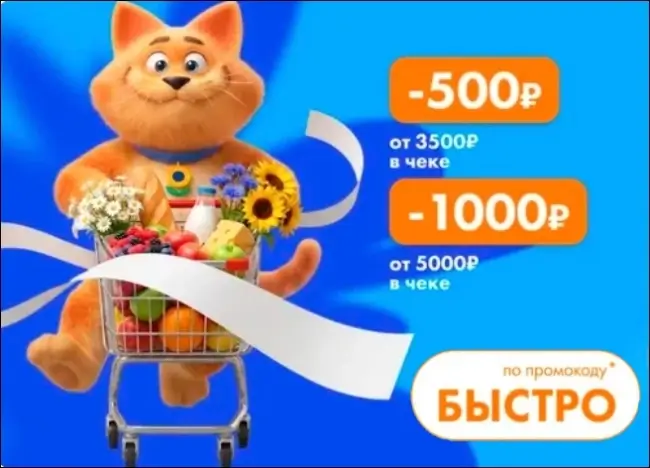 Скидка до 1000 рублей при самовывозе в Гипер Ленте до 12 июля
