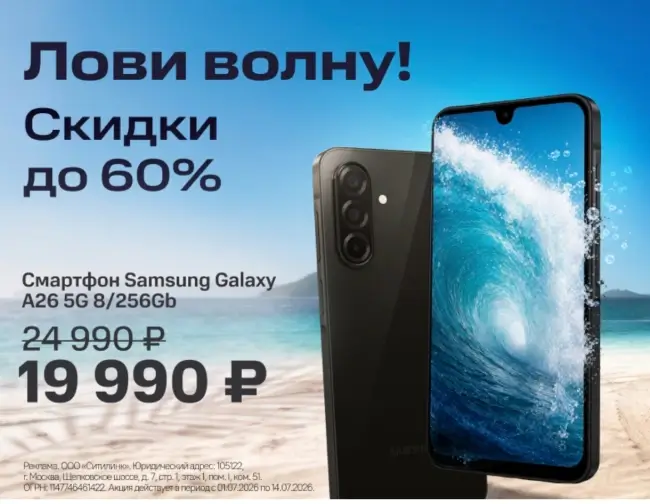 Скидки до 60% по промокоду в Ситилинк до 14 июля