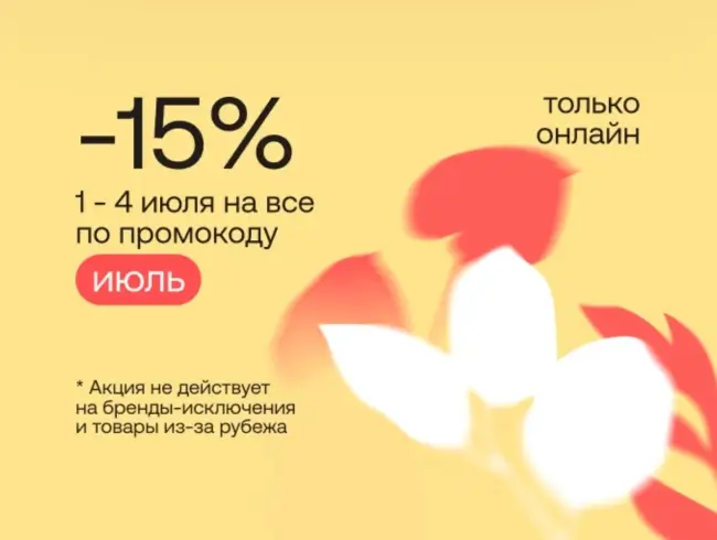 Скидка 15% по промокоду на любой заказ в Улыбке радуги