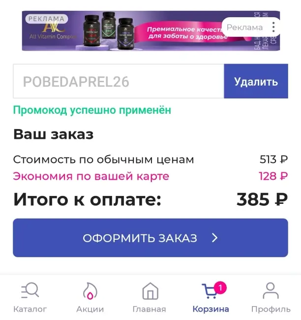 1 онлайн-заказ по клубным ценам в аптеке Апрель