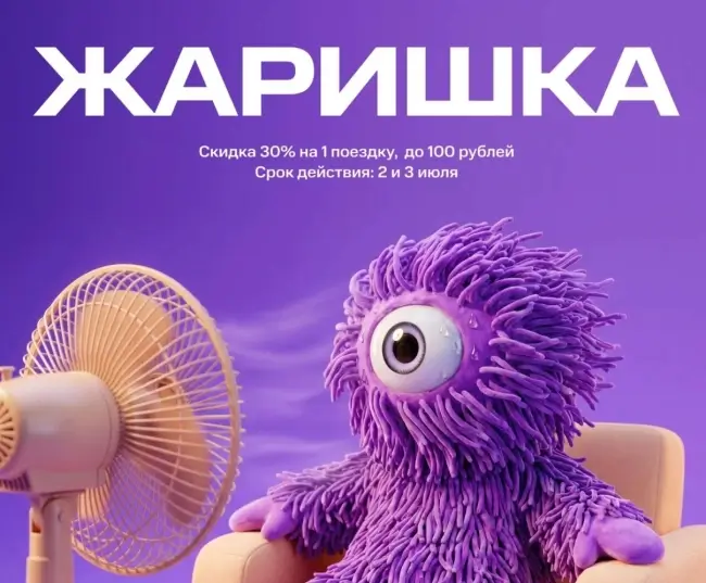 Скидка по промокоду 30% на 1 поездку в Юрент