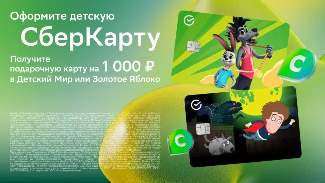 Подарочный сертификат на 1000 рублей через СберБанк
