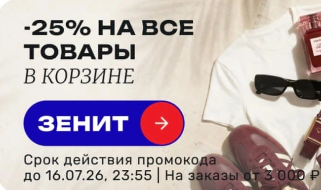 Скидка 25% по промокоду в USmall до 16 июля