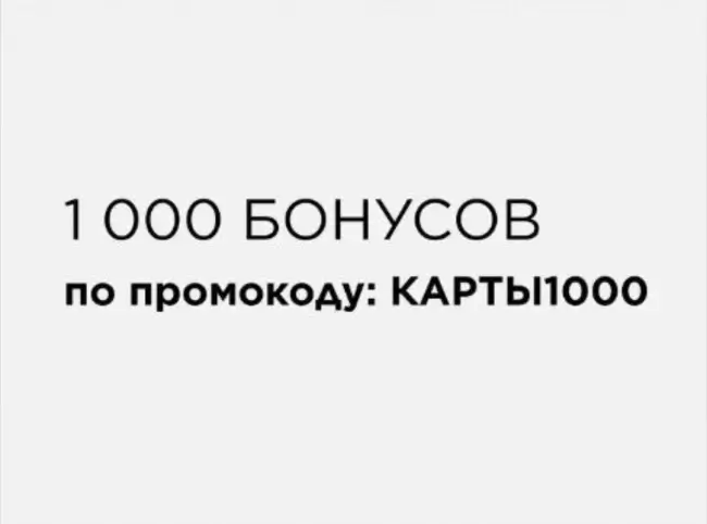 1000 бонусов для всех пользователей в Лэтуаль