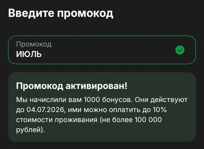 1000 бонусов по промокоду на Суточно.ру до 4 июля