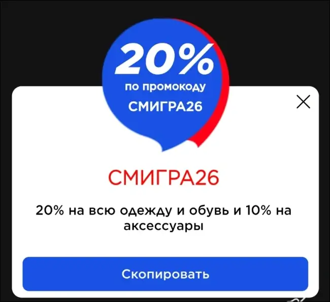 Скидка 20% на одежду и обувь в Спортмастере до 12 июля