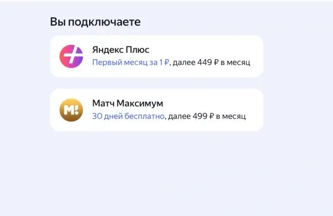 Промокод на 30 дней подписки Яндекс Плюс с опцией Матч Максимум
