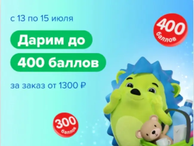 Промокод до 400 баллов за самовывоз от 1700 рублей в Fix Price