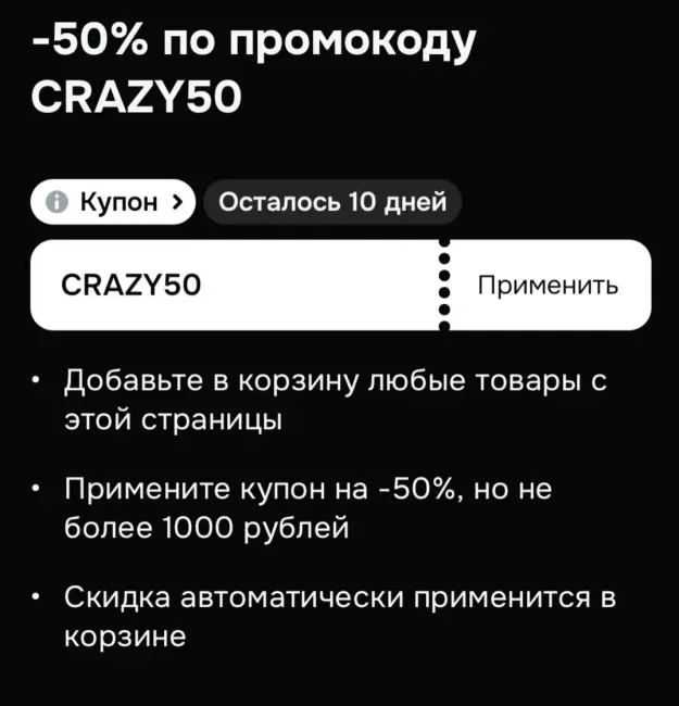 Скидка 50% на подборку товаров по промокоду в Озон Селект