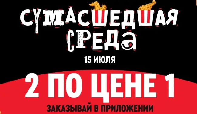 Два Шефролла по цене одного в KFC/Rostic's (15 июля)