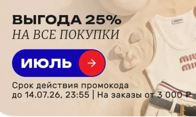 Скидка 25% по промокоду в USmall до 14 июля