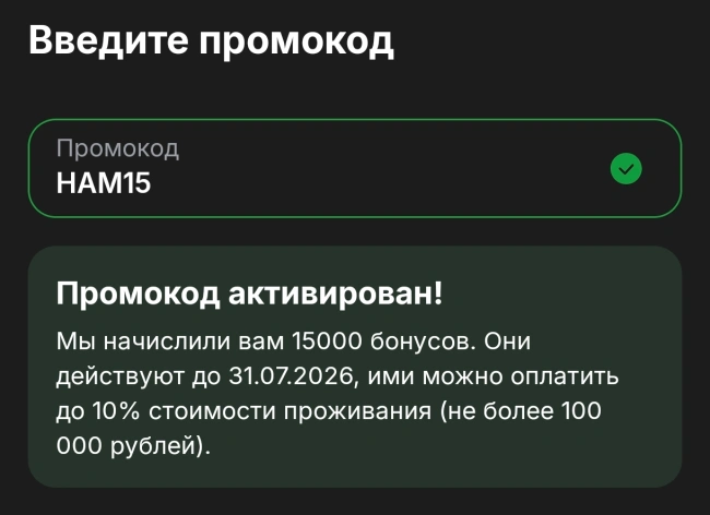 15 000 бонусов по промокоду на Суточно.ру до 31 июля