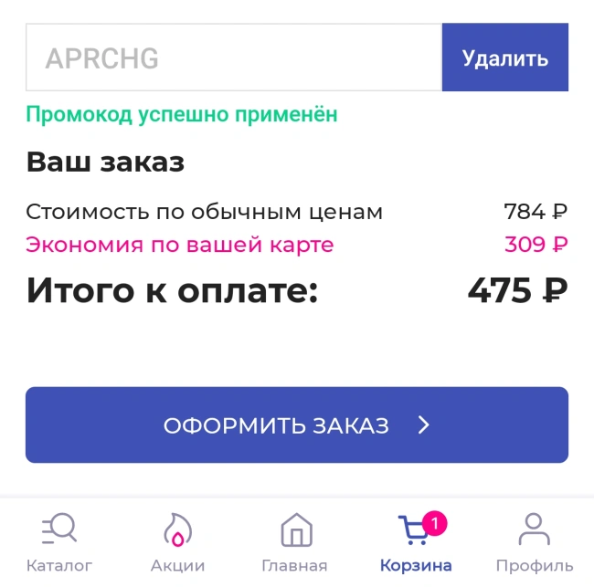 Один заказ по клубным ценам в аптеке Апрель
