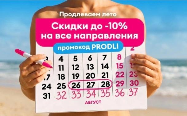 Скидка до 10% на все рейсы авиакомпании Победа