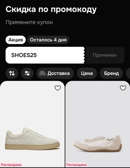 Скидка 25% на подборку товаров в Озон Селект