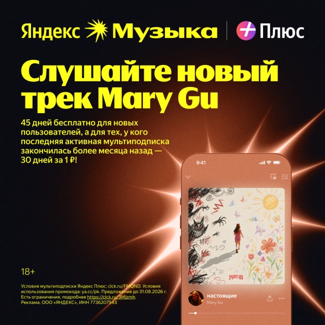 Промокод на 30 дней подписки Яндекс Музыка за 1 рубль
