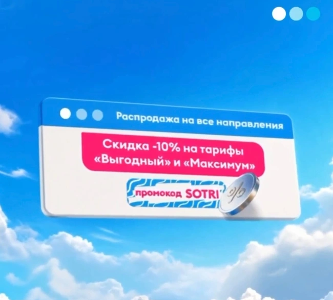 Скидка 10% на все рейсы авиакомпании Победа